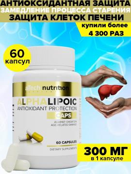 aTech Nutrition Alphalipoic 300 мг в капсулах 60 шт