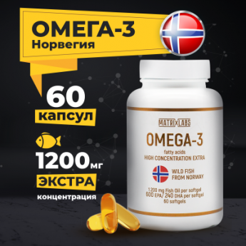 Matrix Labs Omega-3 1200 мг. 75% Extra Concentration (60 капс.)